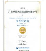 广州卓信水处理设备有限公司 -资质证书